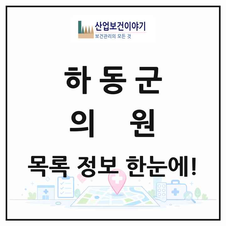 경상남도 하동군 의원 목록 19곳