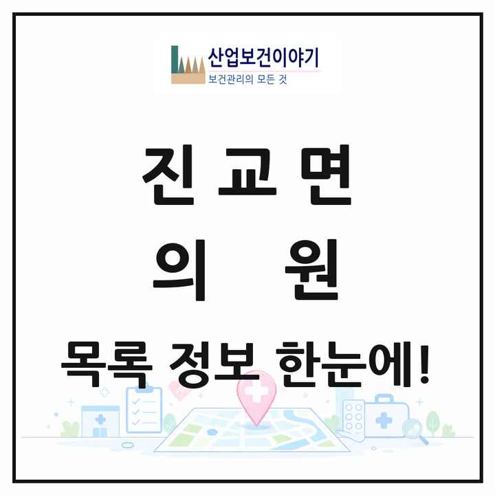 경상남도 하동군 진교면 의원 목록 4곳