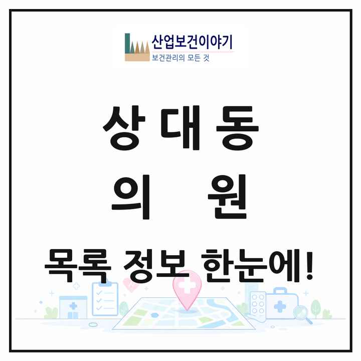 경상남도 진주시 상대동 의원 목록 27곳
