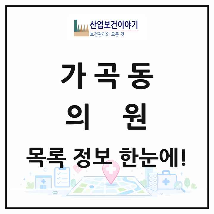 경상남도 밀양시 가곡동 의원 목록 1곳