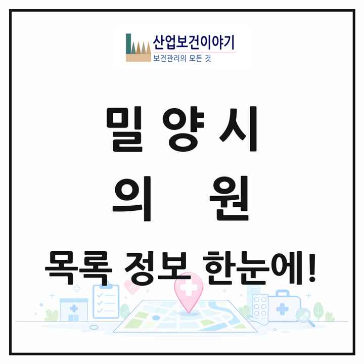 경상남도 밀양시 의원 목록 47곳