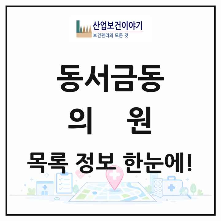 경상남도 사천시 동서금동 의원 목록 6곳