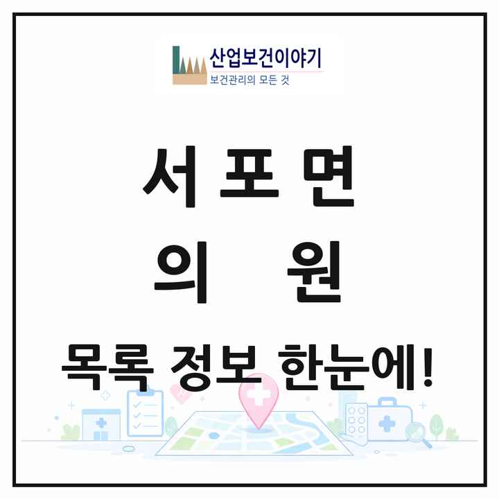 경상남도 사천시 서포면 의원 목록 1곳
