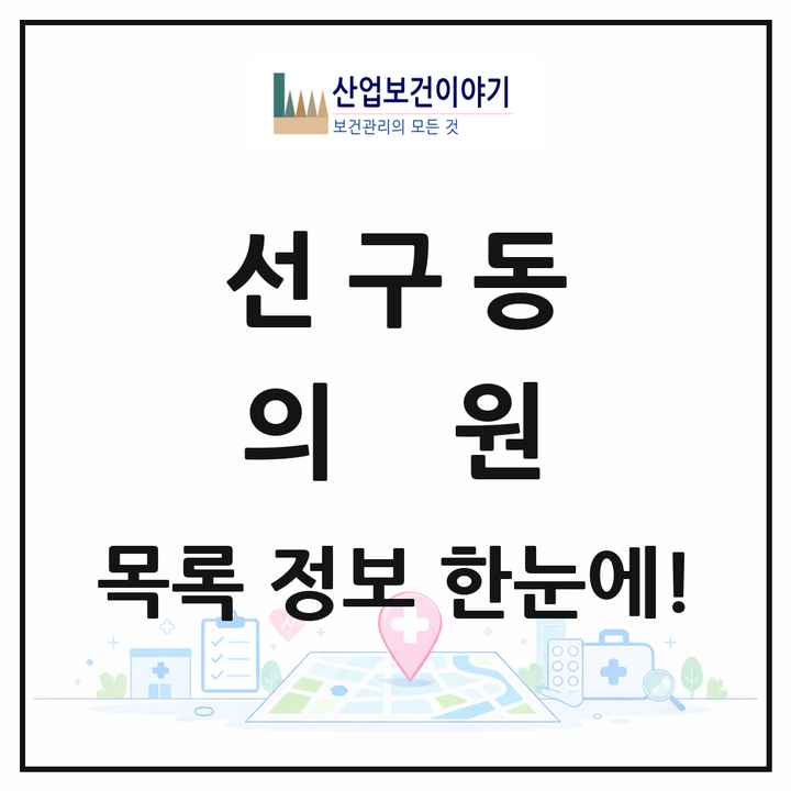 경상남도 사천시 선구동 의원 목록 2곳