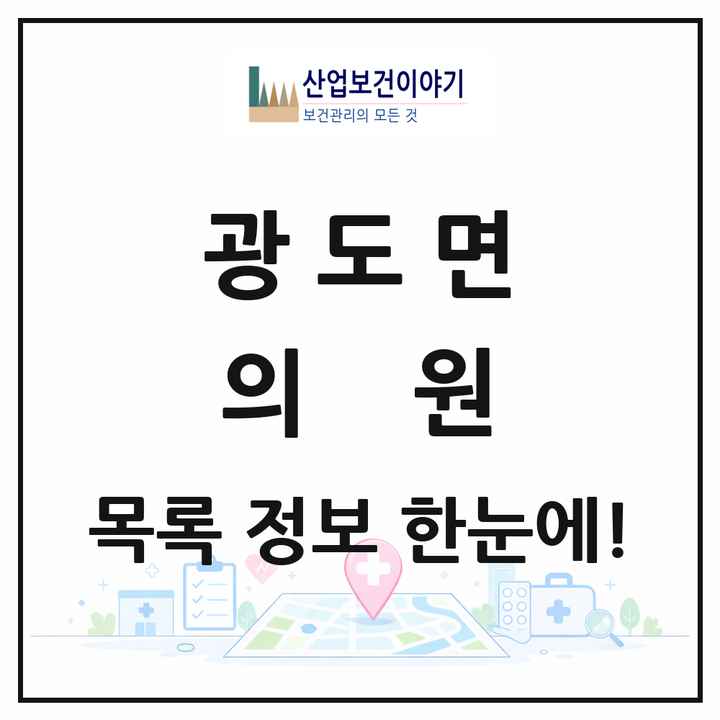 경상남도 통영시 광도면 의원 목록 10곳