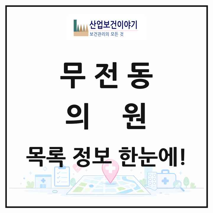 경상남도 통영시 무전동 의원 목록 15곳