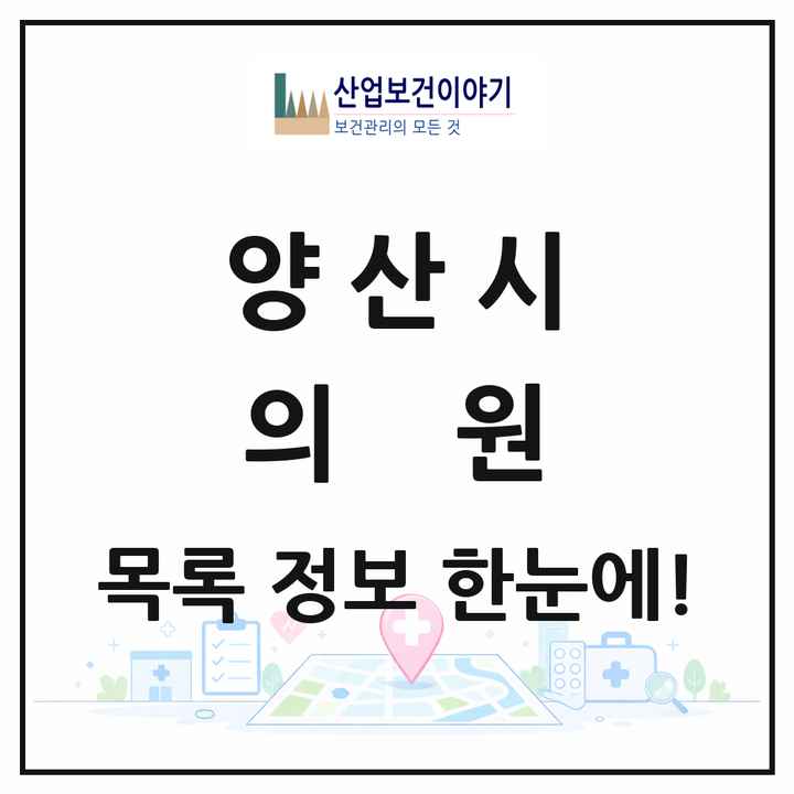 경상남도 양산시 의원 목록 194곳