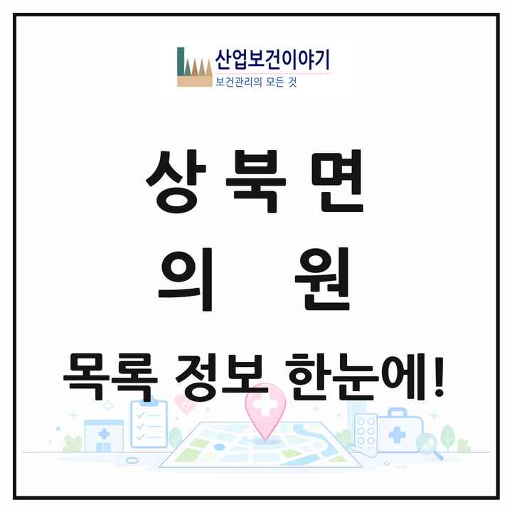 경상남도 양산시 상북면 의원 목록 3곳