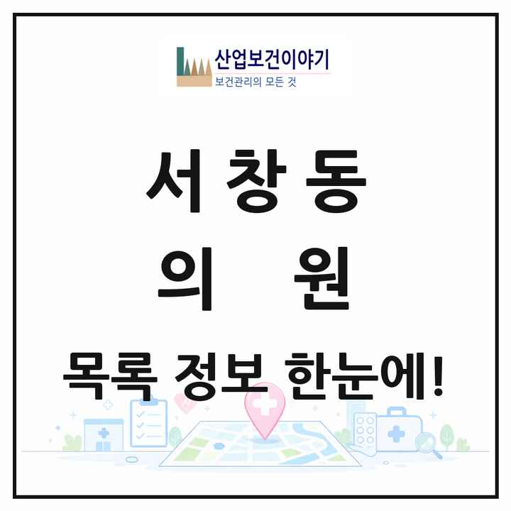 경상남도 양산시 서창동 의원 목록 17곳