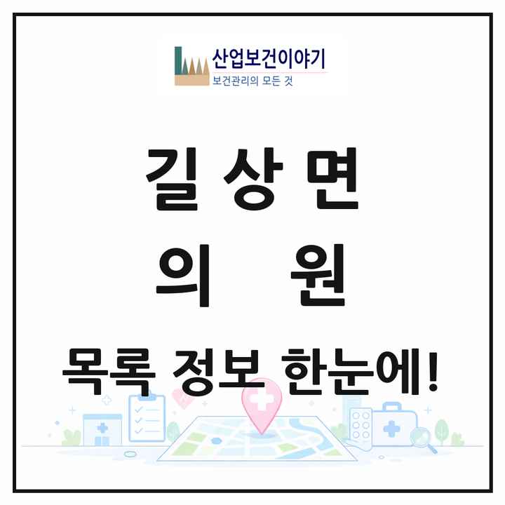 인천광역시 강화군 길상면 의원 목록 2곳