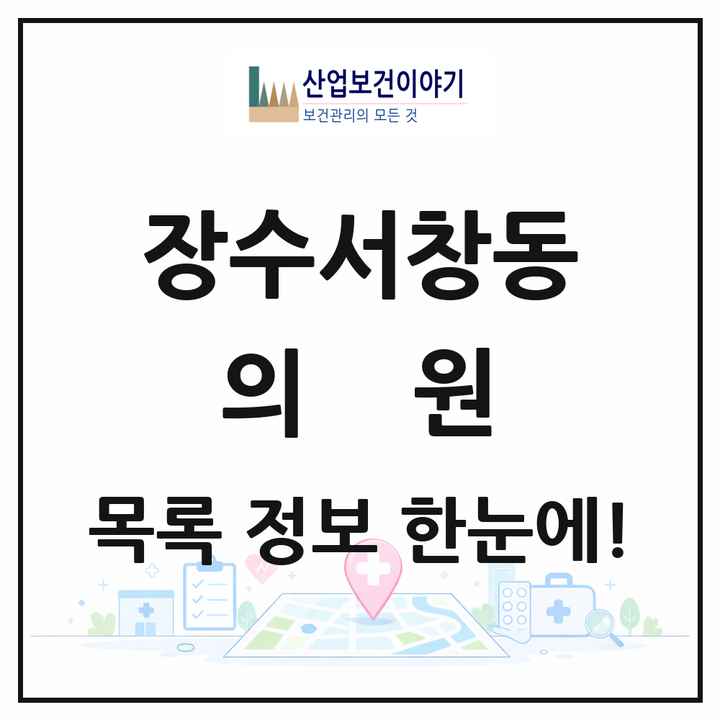 인천광역시 남동구 장수서창동 의원 목록 3곳