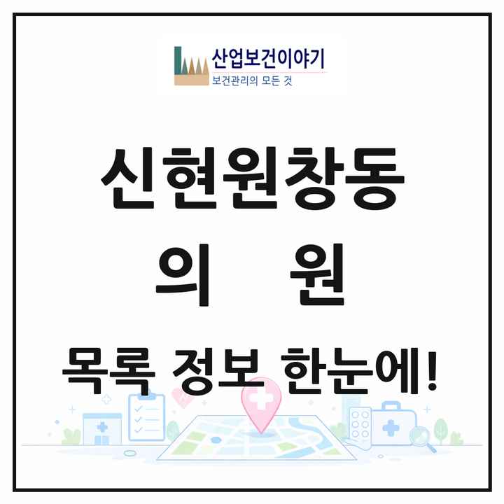 인천광역시 서구 신현원창동 의원 목록 14곳
