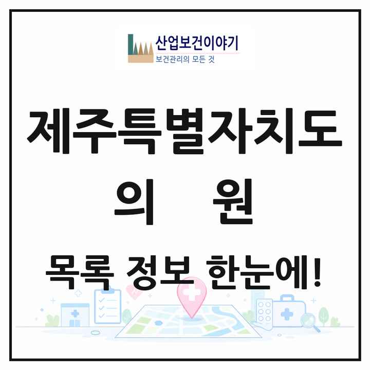 제주특별자치도 의원 목록 507곳