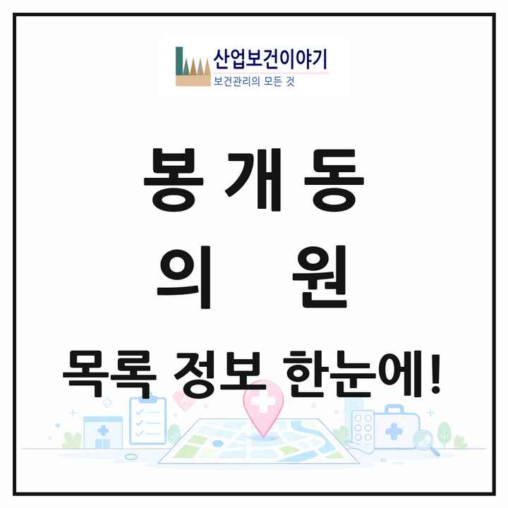 제주특별자치도 제주시 봉개동 의원 목록 2곳
