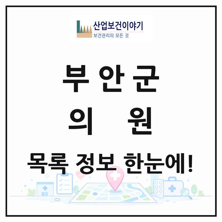 전북특별자치도 부안군 의원 목록 24곳