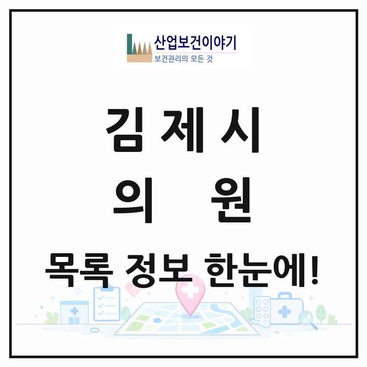 전북특별자치도 김제시 의원 목록 51곳