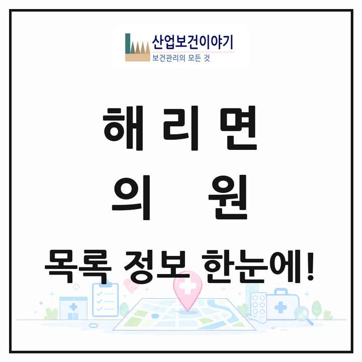 전북특별자치도 고창군 해리면 의원 목록 2곳