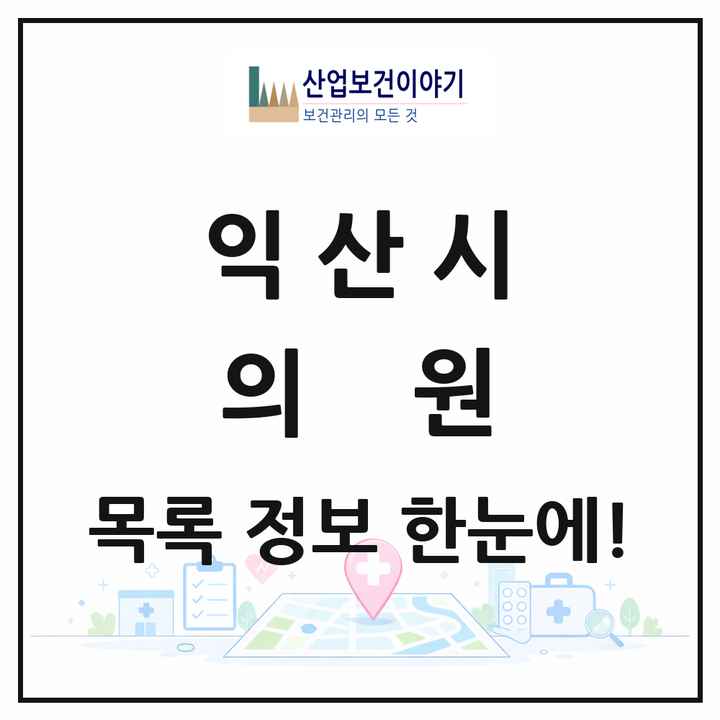 전북특별자치도 익산시 의원 목록 180곳