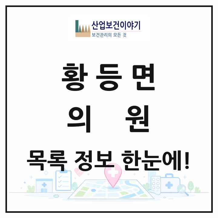 전북특별자치도 익산시 황등면 의원 목록 6곳