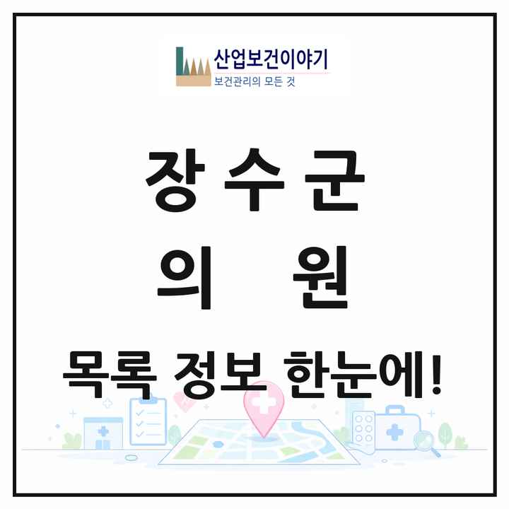 전북특별자치도 장수군 의원 목록 7곳
