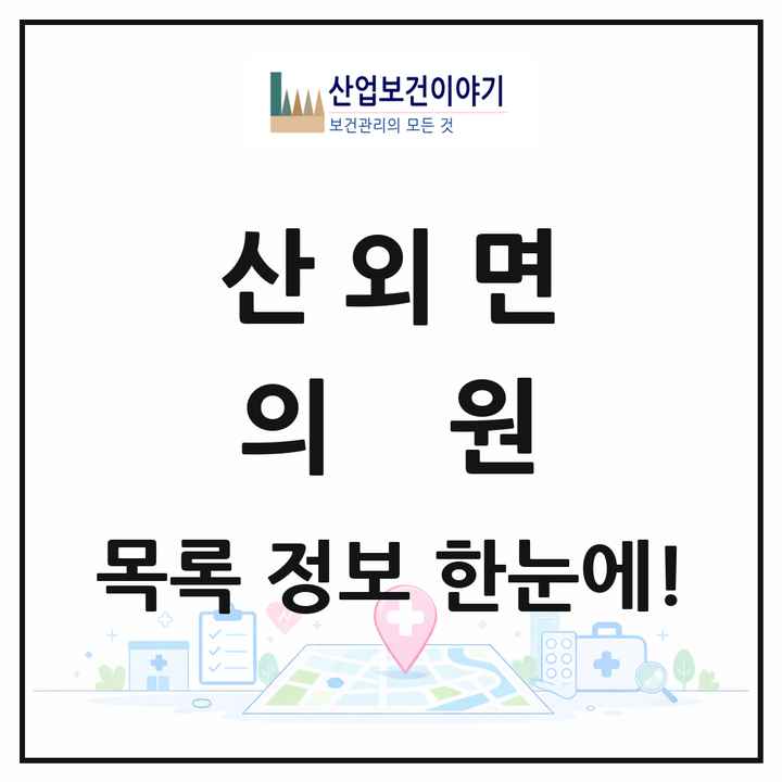 전북특별자치도 정읍시 산외면 의원 목록 1곳