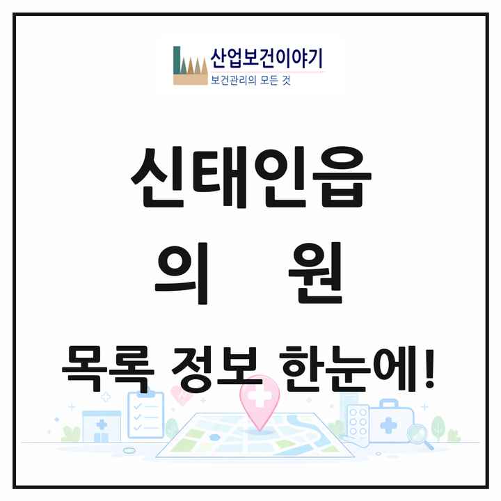 전북특별자치도 정읍시 신태인읍 의원 목록 4곳
