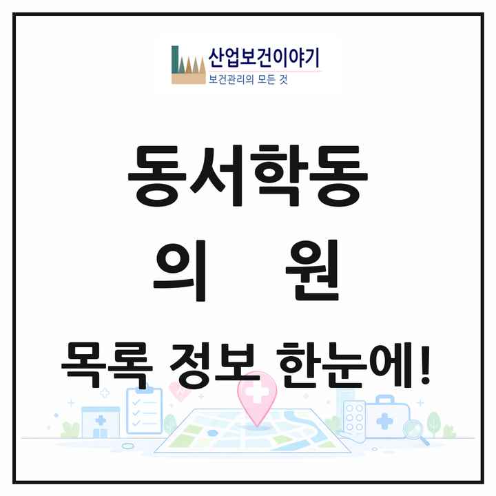 전북특별자치도 전주시 동서학동 의원 목록 1곳