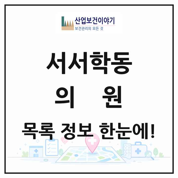 전북특별자치도 전주시 서서학동 의원 목록 4곳