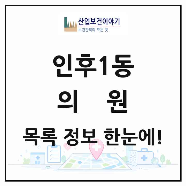 전북특별자치도 전주시 인후1동 의원 목록 11곳
