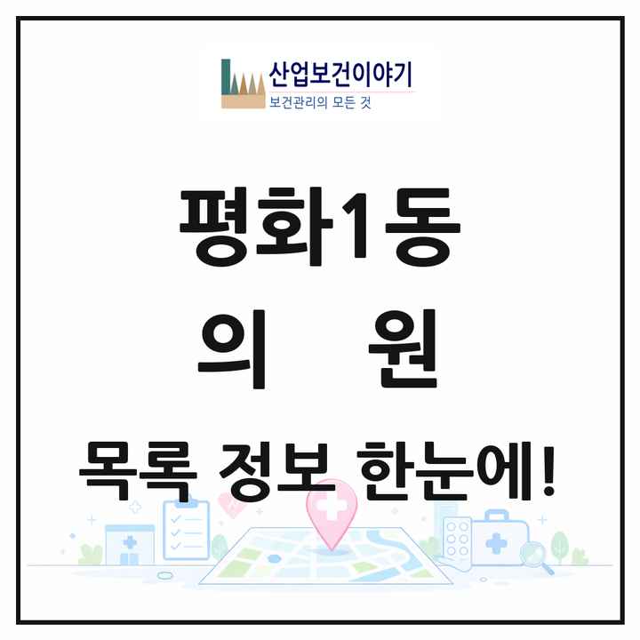 전북특별자치도 전주시 평화1동 의원 목록 7곳