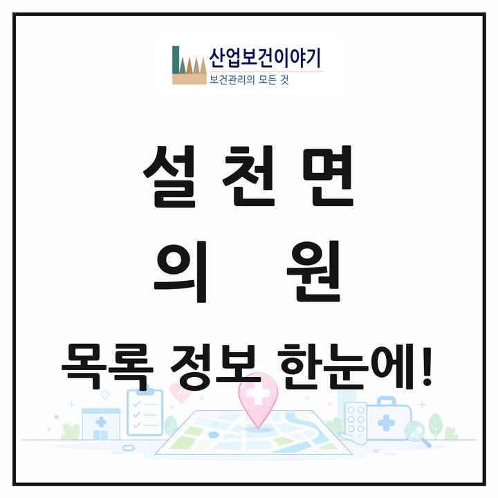 전북특별자치도 무주군 설천면 의원 목록 1곳
