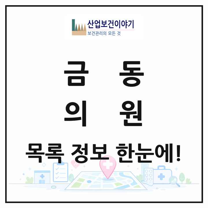 전북특별자치도 남원시 금동 의원 목록 6곳