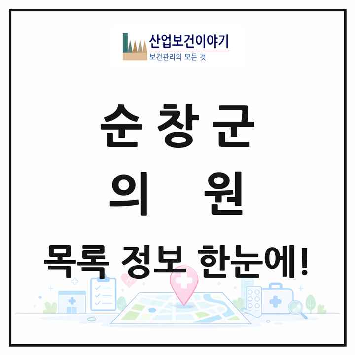 전북특별자치도 순창군 의원 목록 15곳