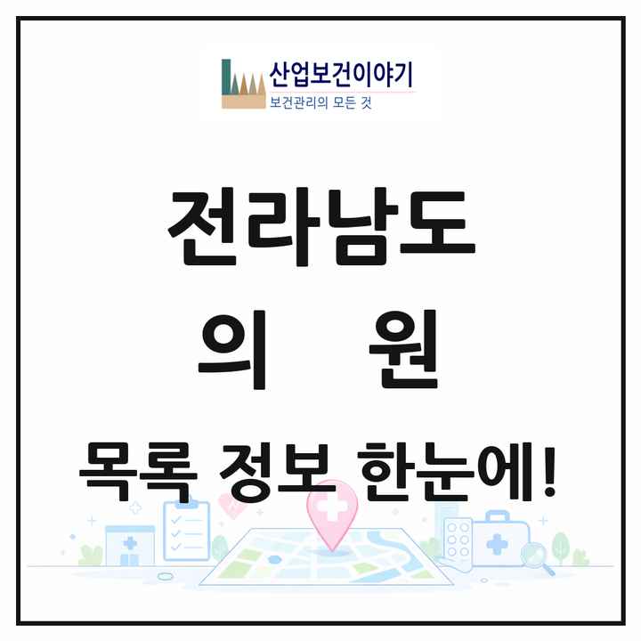 전라남도 의원 목록 957곳