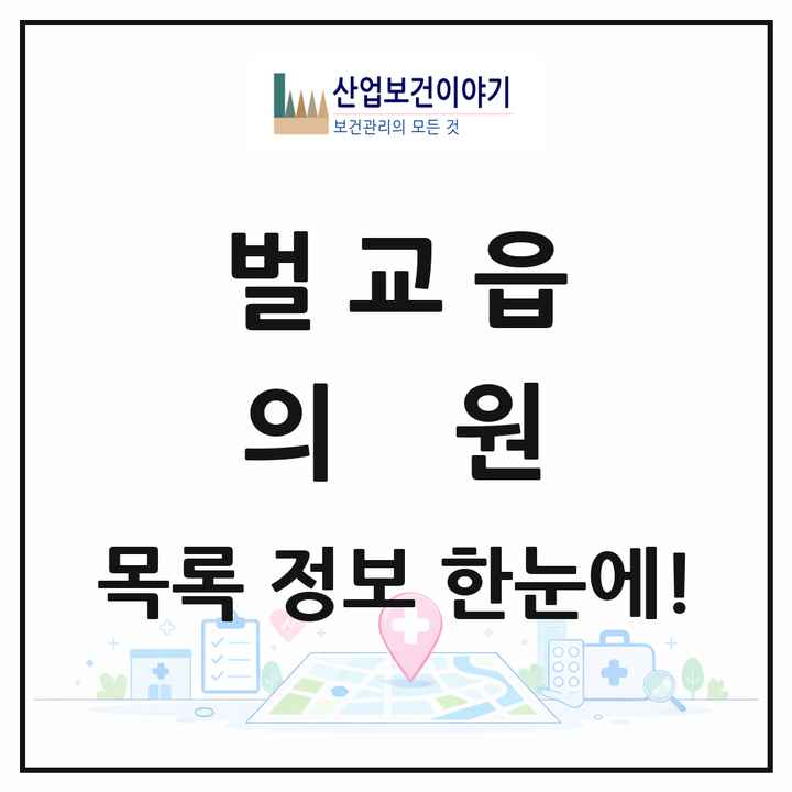 전라남도 보성군 벌교읍 의원 목록 10곳