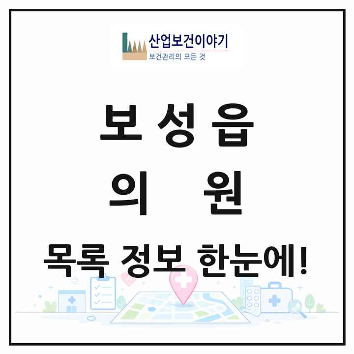 전라남도 보성군 보성읍 의원 목록 8곳