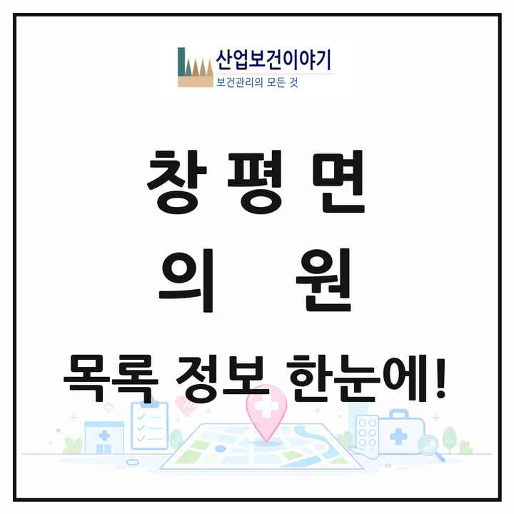 전라남도 담양군 창평면 의원 목록 2곳