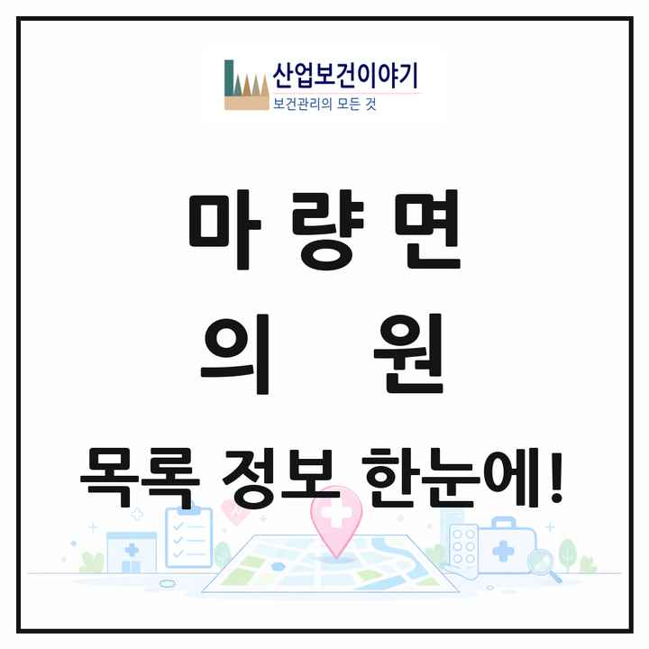 전라남도 강진군 마량면 의원 목록 2곳