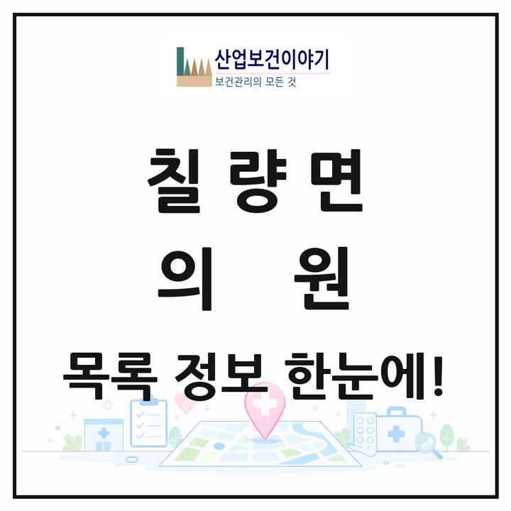 전라남도 강진군 칠량면 의원 목록 1곳