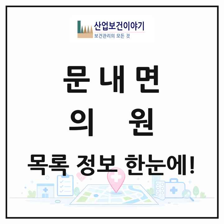 전라남도 해남군 문내면 의원 목록 4곳
