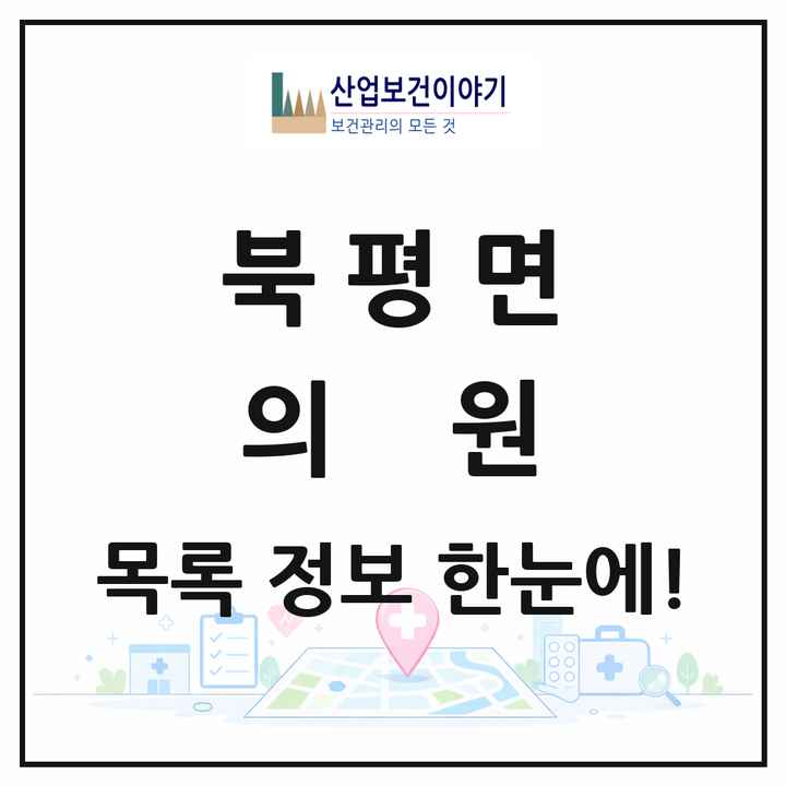 전라남도 해남군 북평면 의원 목록 2곳