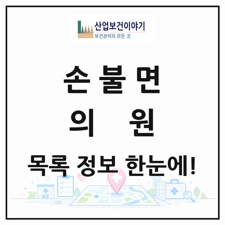 전라남도 함평군 손불면 의원 목록 1곳