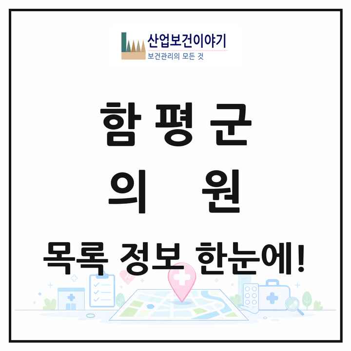전라남도 함평군 의원 목록 13곳