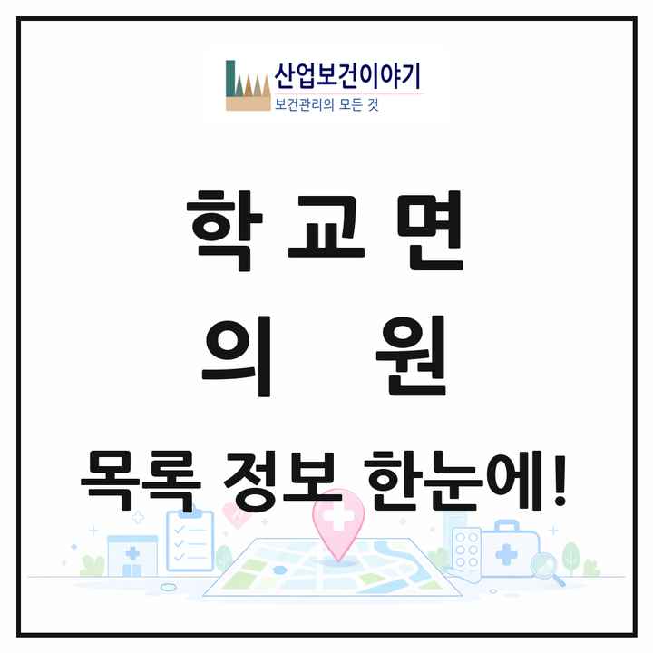 전라남도 함평군 학교면 의원 목록 1곳