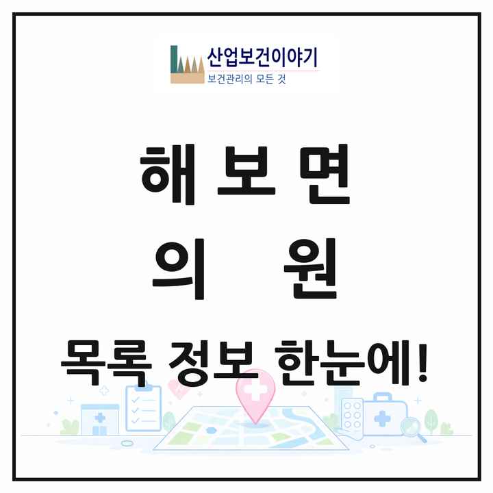 전라남도 함평군 해보면 의원 목록 1곳