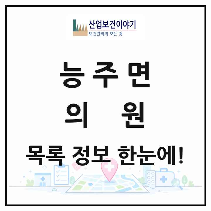 전라남도 화순군 능주면 의원 목록 2곳