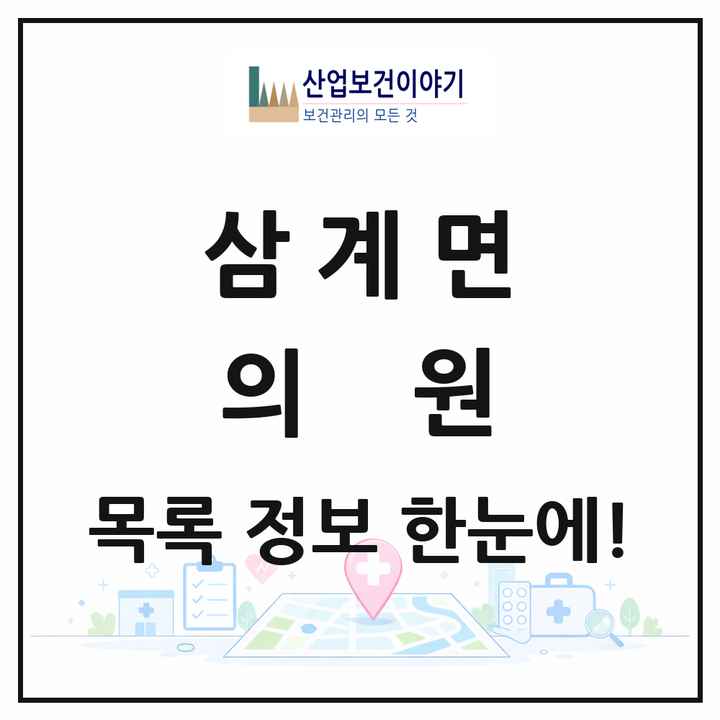전라남도 장성군 삼계면 의원 목록 2곳