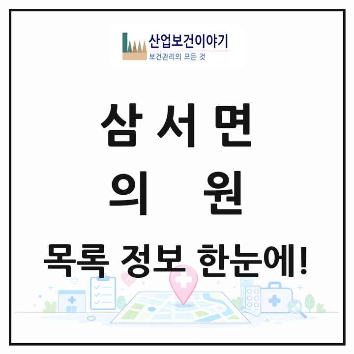 전라남도 장성군 삼서면 의원 목록 1곳
