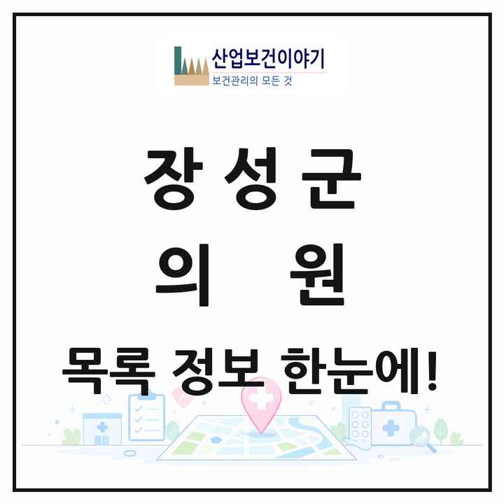 전라남도 장성군 의원 목록 16곳