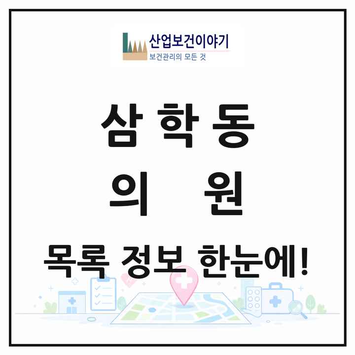 전라남도 목포시 삼학동 의원 목록 1곳
